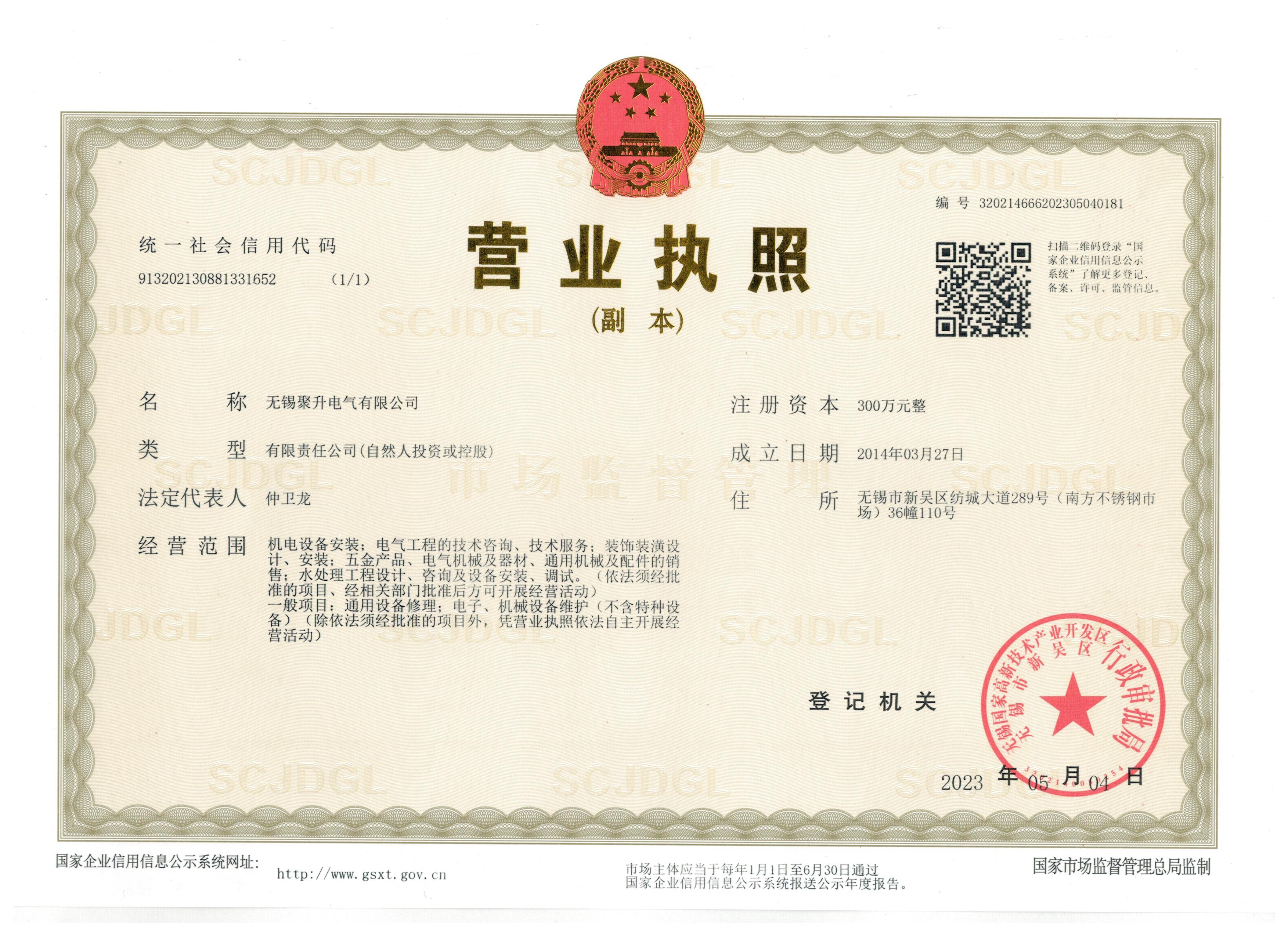 营业执照
